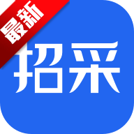 招采通app移动办公v2.5.6 最新版