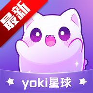 Yoki星球app特色交友v1.5.1 安卓版