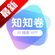 知知卷AI搜索app最新版v2.0.2 免费版