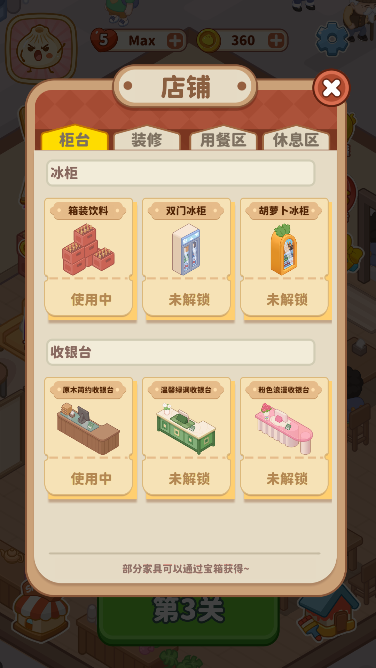 我的点心铺游戏无广告版v{package_version_name} 安卓版截图3
