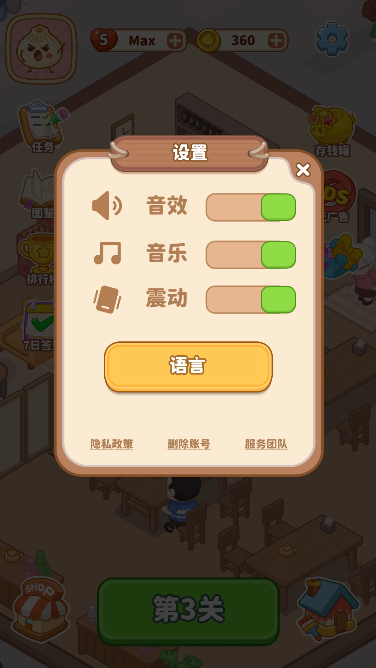 我的点心铺游戏无广告版v{package_version_name} 安卓版截图1