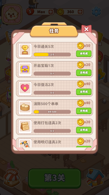 我的点心铺游戏无广告版v{package_version_name} 安卓版截图2