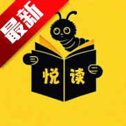 悦读免费小说app官方版v1.0.0 安卓版