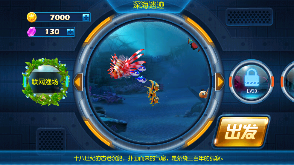 捕鱼达人3破解版v1.21 最新版截图3