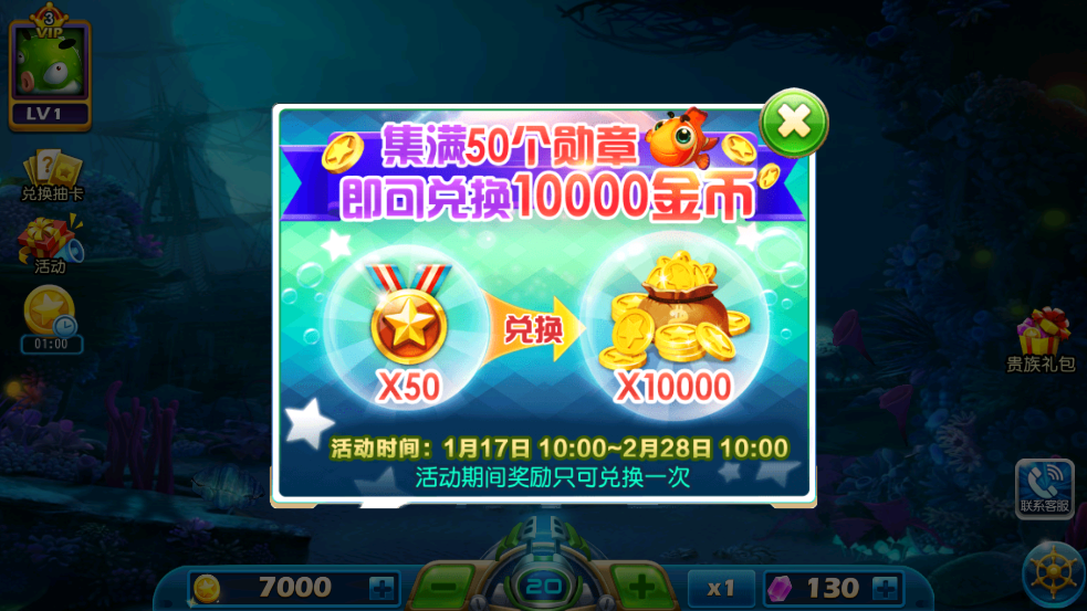 捕鱼达人3破解版v1.21 最新版截图2