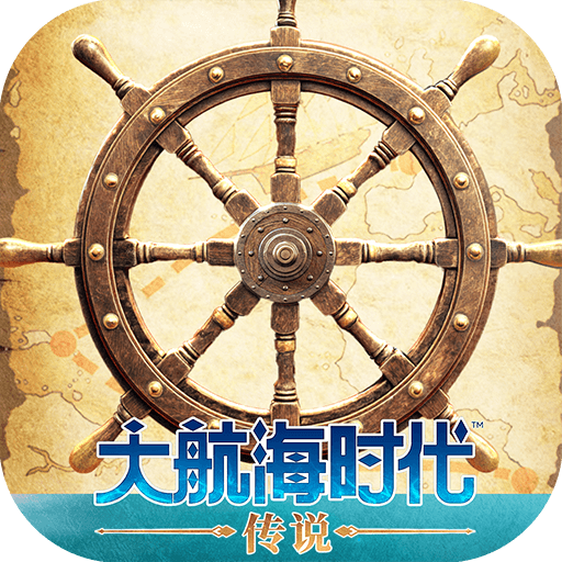大航海时代传说国服手游v1.14.2.18 安卓版