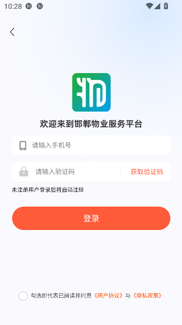邯郸物业app最新版v1.0.3 安卓版截图1