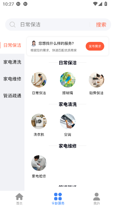 邯郸物业app最新版v1.0.3 安卓版截图0