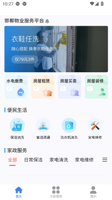 邯郸物业app最新版v1.0.3 安卓版截图2
