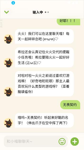 小喵希拉App虚拟聊天v{package_version_name} 最新版截图4