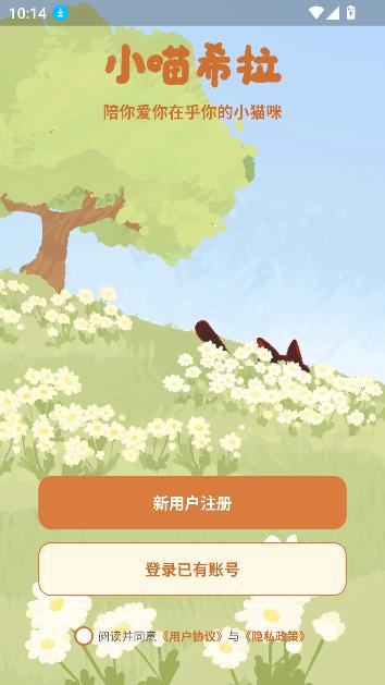 小喵希拉App虚拟聊天v{package_version_name} 最新版截图0