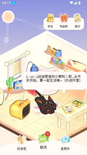 小喵希拉App虚拟聊天v{package_version_name} 最新版截图3