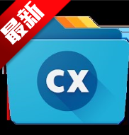 Cx文件管理器安卓最新版v2.7.8 最新版