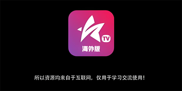 星火电视tv版本大全