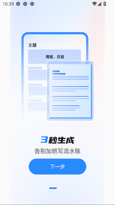 AI智能办公app最新版v1.0.3 安卓版截图3