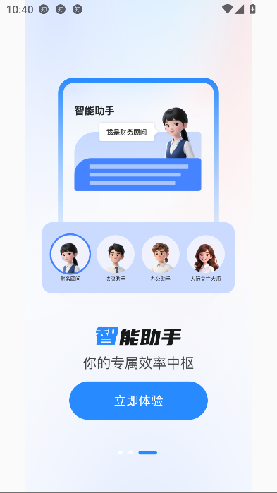 AI智能办公app最新版v1.0.3 安卓版截图0
