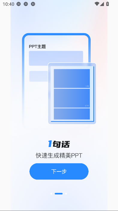 AI智能办公app最新版v1.0.3 安卓版截图1