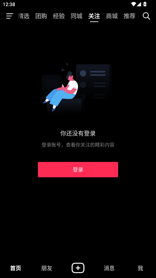 抖音pad版app官方版v40.0.0 最新版截图0