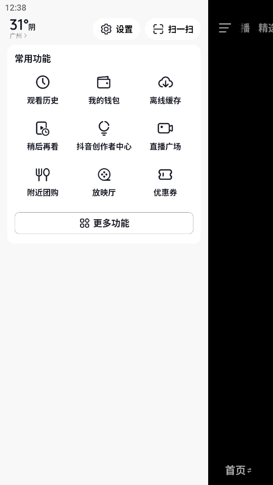 抖音pad版app官方版v40.0.0 最新版截图2