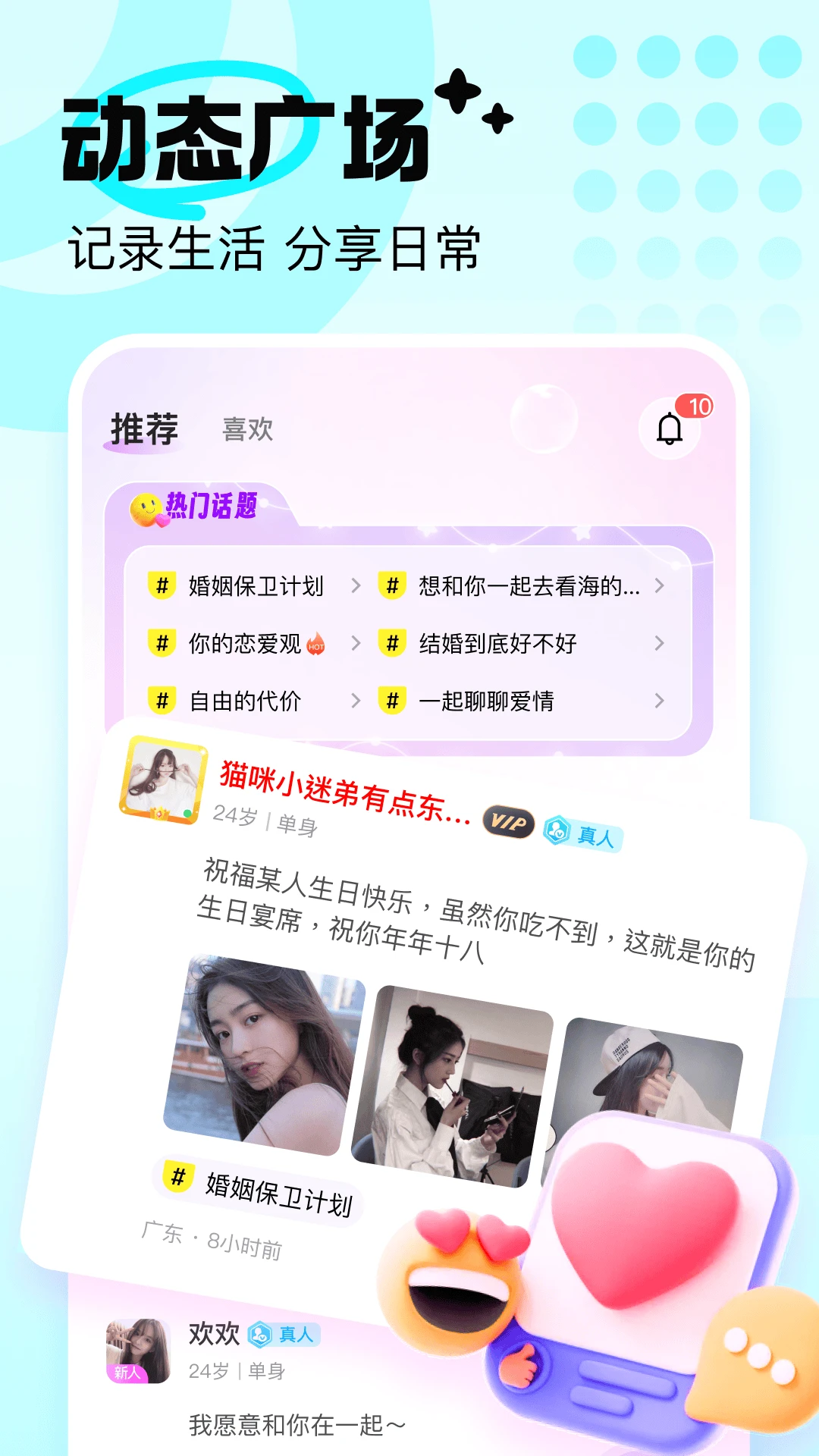 友恋app真实社交v{package_version_name} 安卓版截图0