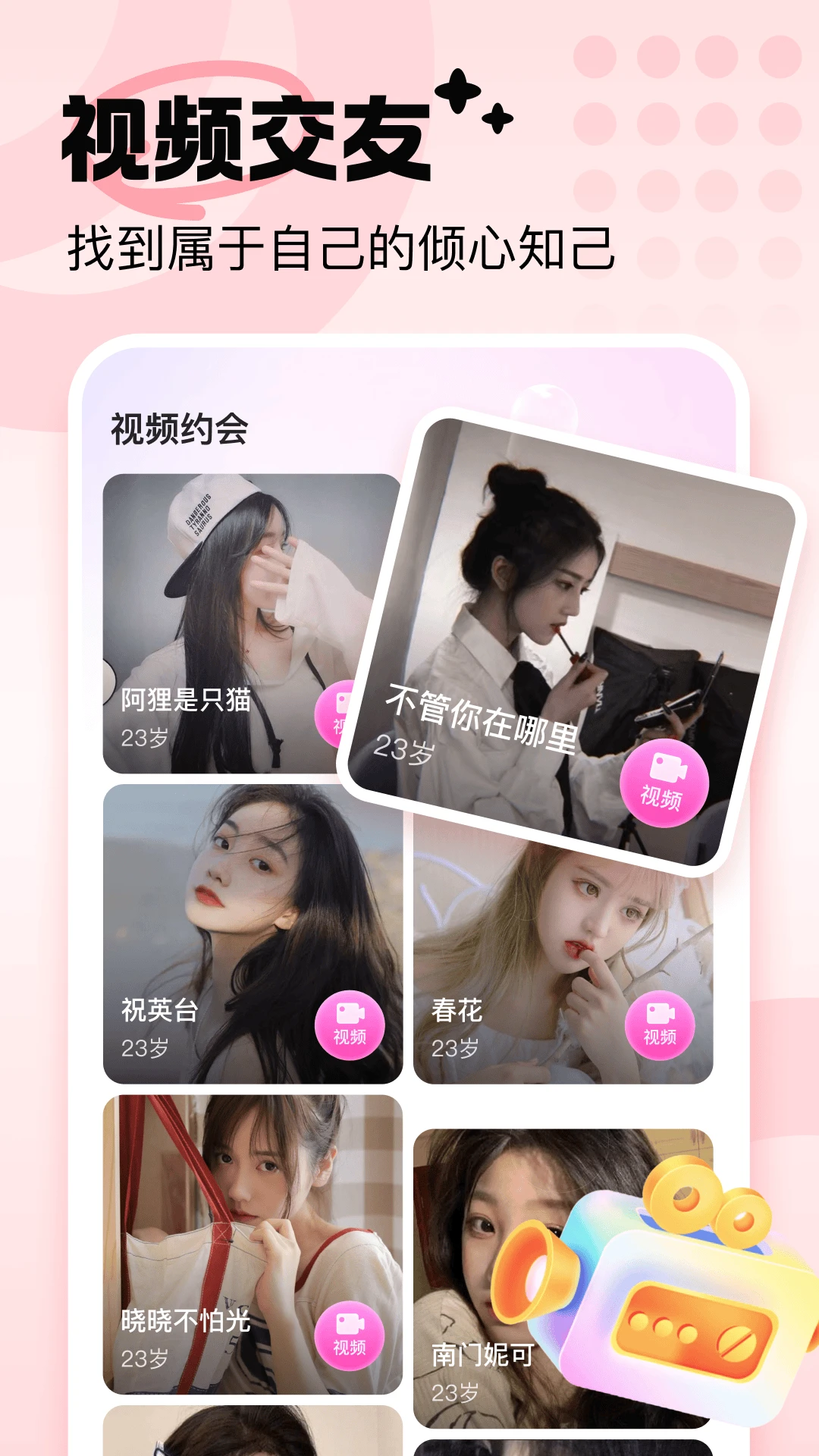 友恋app真实社交v{package_version_name} 安卓版截图2