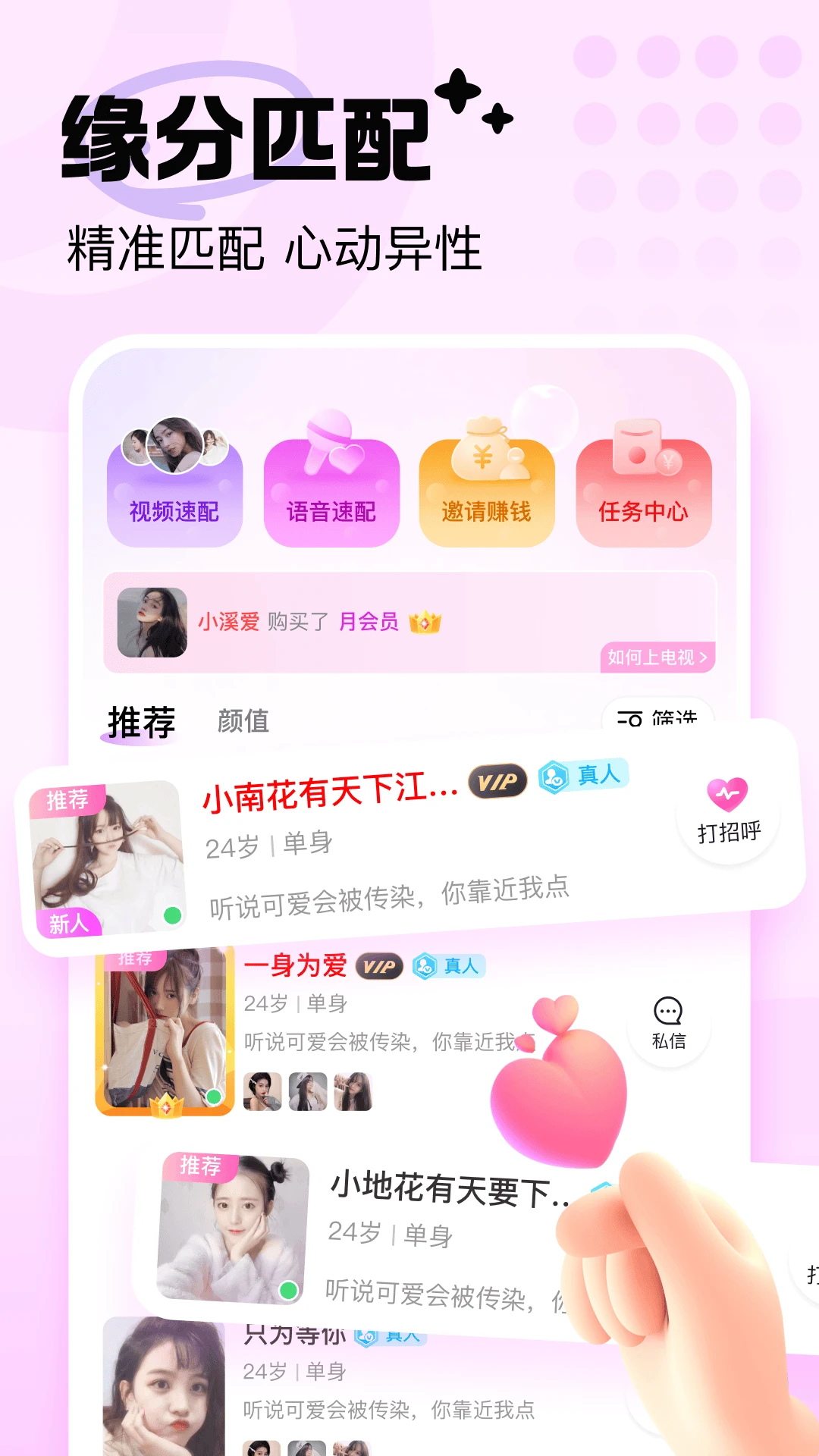 友恋app真实社交v{package_version_name} 安卓版截图3