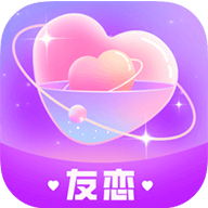 友恋app真实社交v{package_version_name} 安卓版