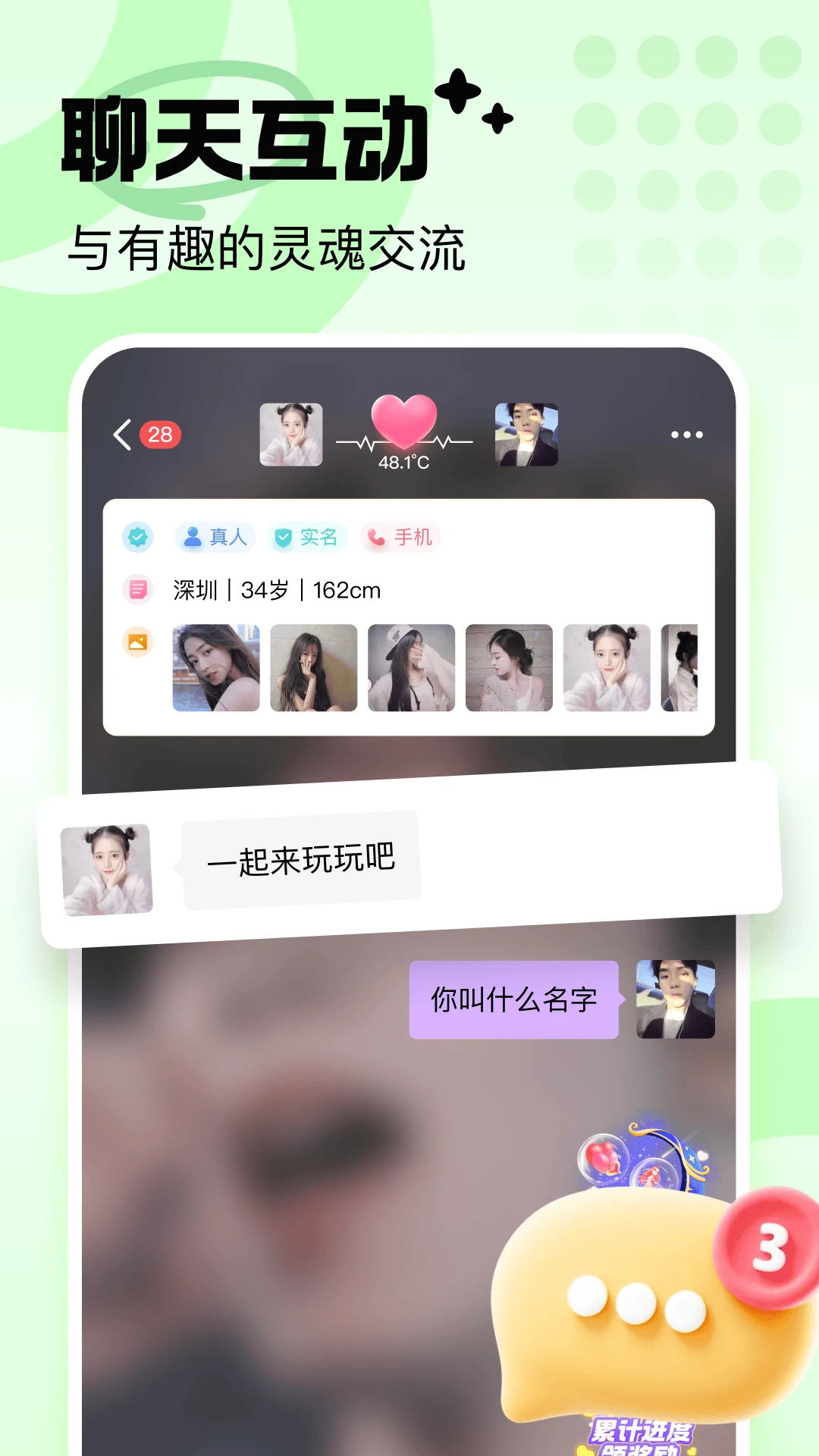 友恋app真实社交v{package_version_name} 安卓版截图1
