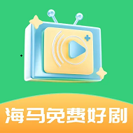 海马免费好剧app在线观看v{package_version_name} 最新版