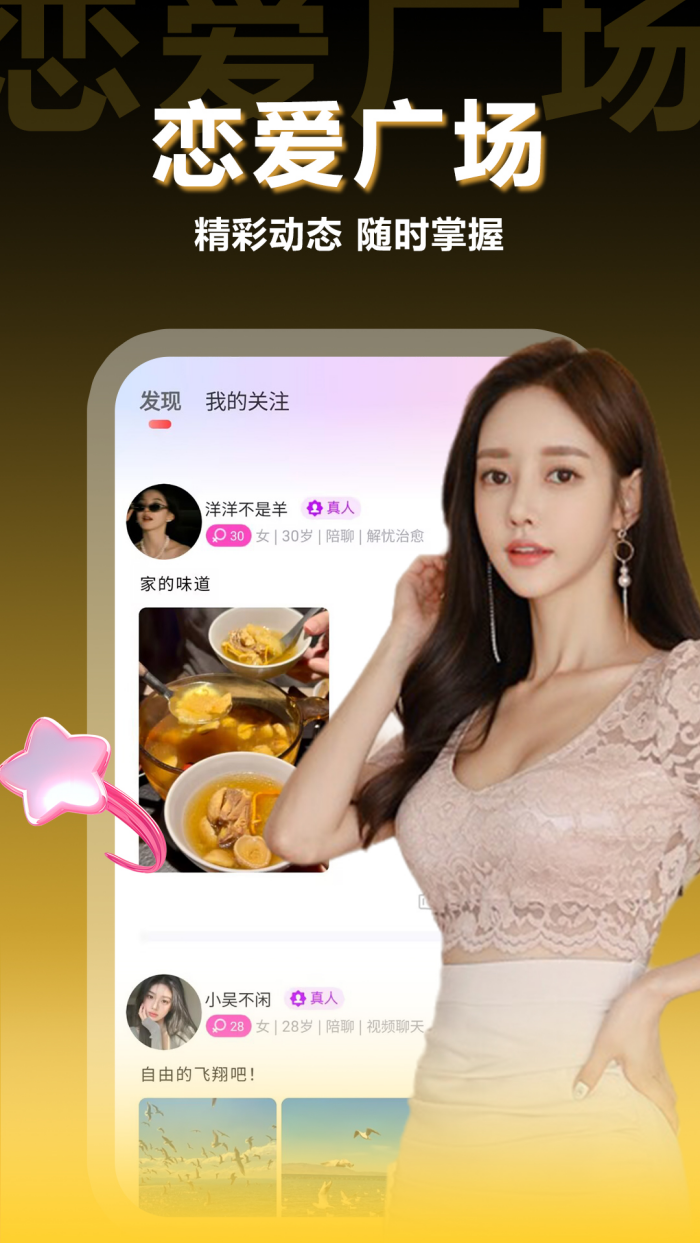 两性约会app官方版v{package_version_name} 安卓版截图1