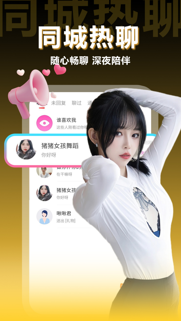 两性约会app官方版v{package_version_name} 安卓版截图2