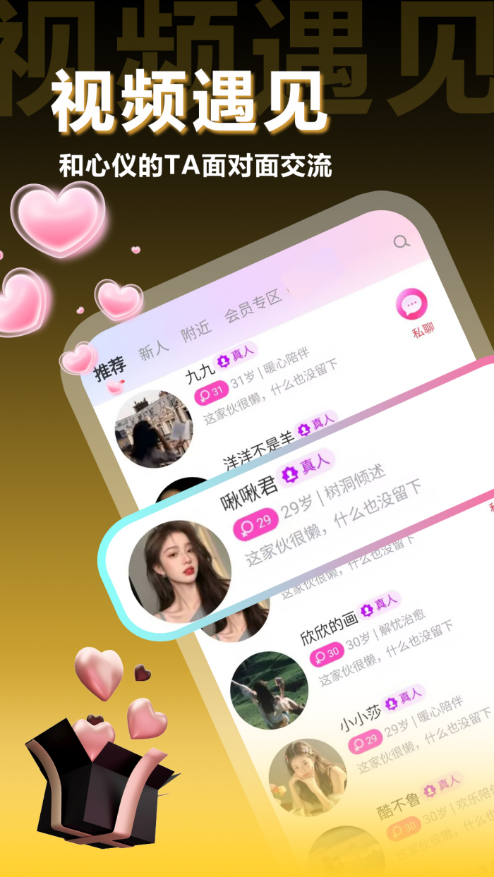 两性约会app官方版v{package_version_name} 安卓版截图0