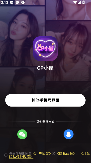 CP小屋app开黑交友v1.1.8 官方版截图3
