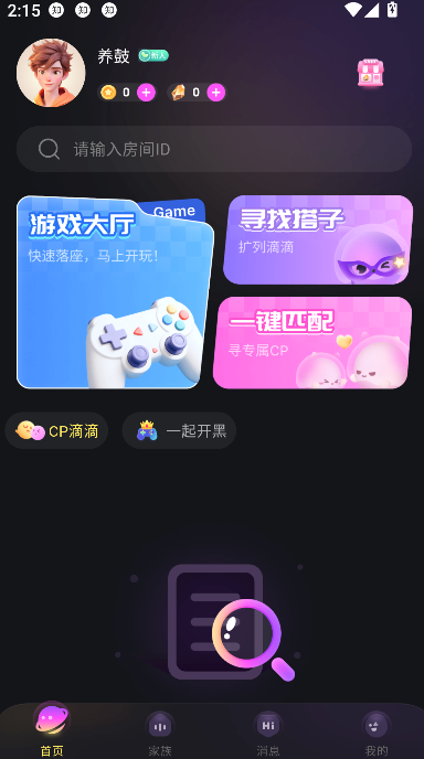 CP小屋app开黑交友v1.1.8 官方版截图2