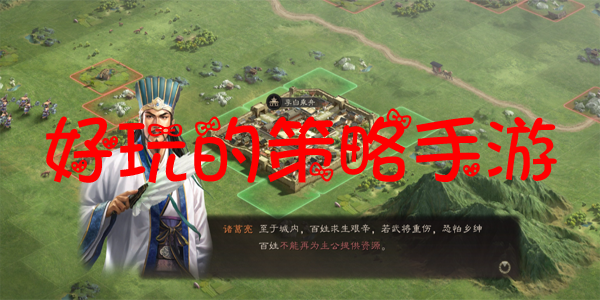 好玩的策略手游推荐