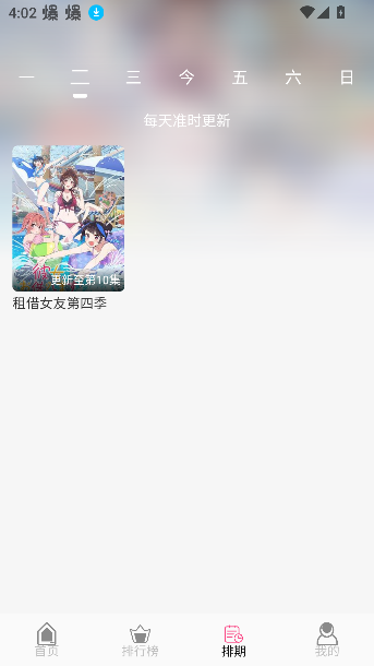 u7Fun动漫免费版v1.2.1 安卓版截图0