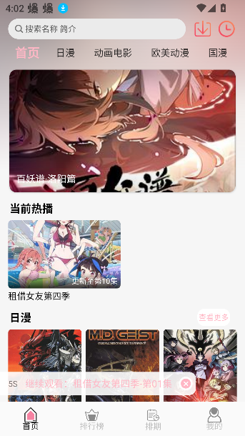 u7Fun动漫免费版v1.2.1 安卓版截图3