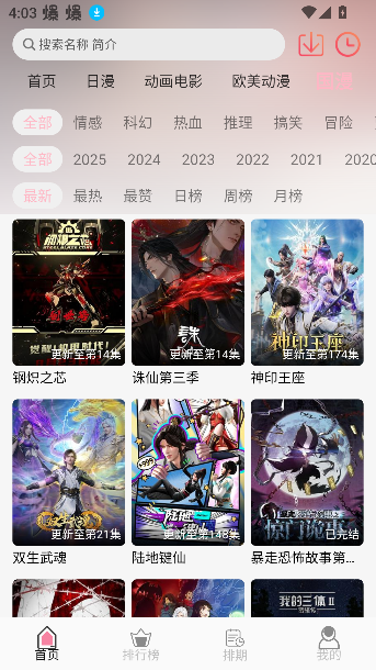u7Fun动漫免费版v1.2.1 安卓版截图1