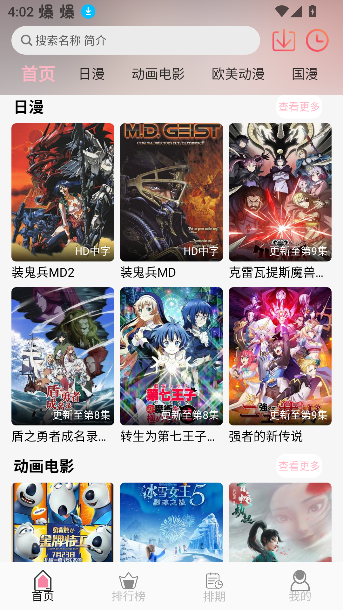 u7Fun动漫免费版v1.2.1 安卓版截图4