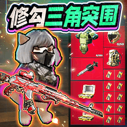修勾三角洲精英手游v2.4 安卓版