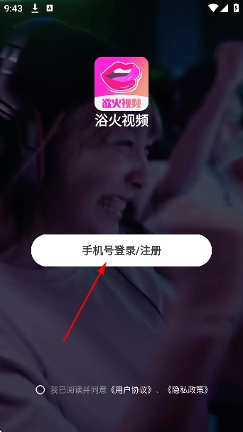 浴火视频app最新版