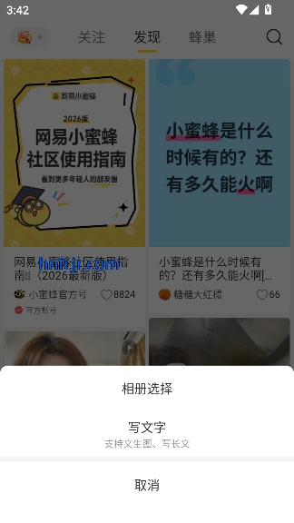 网易小蜜蜂app最新版 网易小蜜蜂app最新版