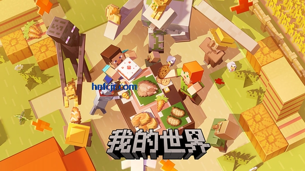 我的世界网易官方正版 我的世界网易官方正版