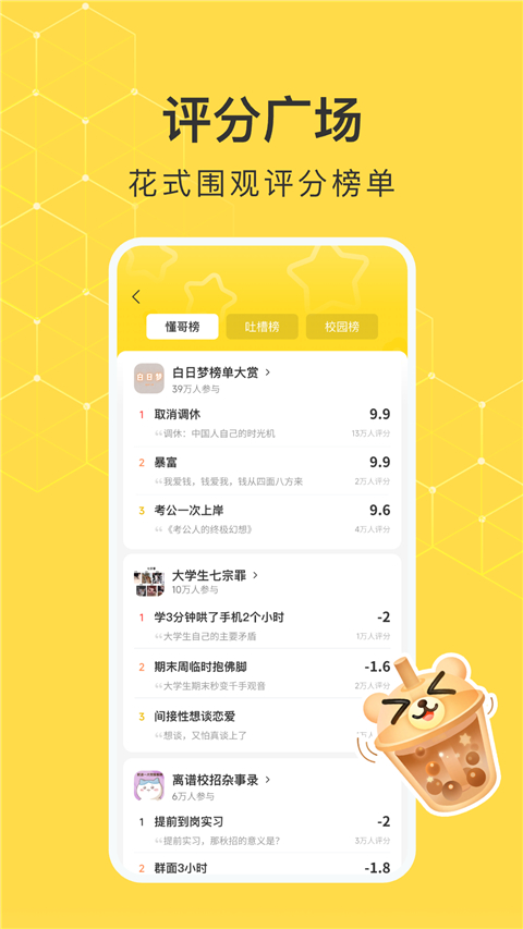 网易小蜜蜂app最新版v2.67.0 安卓版截图0