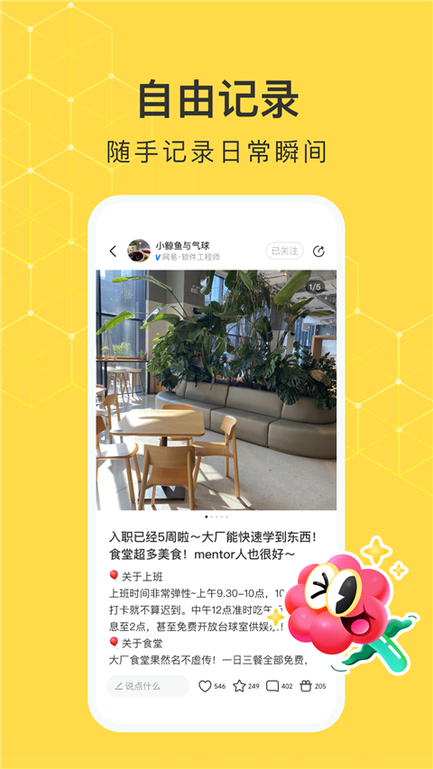 网易小蜜蜂app最新版v2.67.0 安卓版截图3