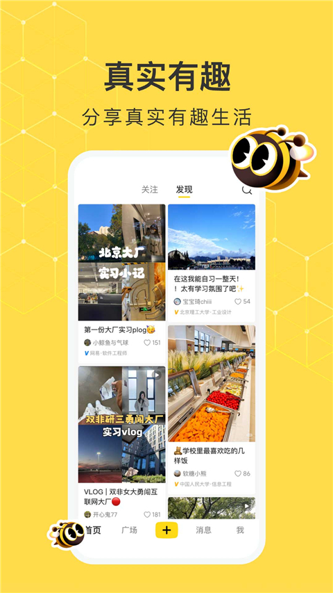 网易小蜜蜂app最新版v2.67.0 安卓版截图1
