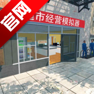 超市经营模拟器中文版下载v1.0.2 安卓版