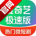 爱奇艺极速版官方免费下载最新版v6.7.5 安卓版