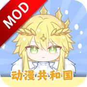 动漫共和国破解版无广告v1.0.0.8 安卓版