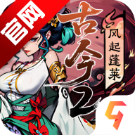 古今2风起蓬莱游戏最新版v1.1.0 安卓版